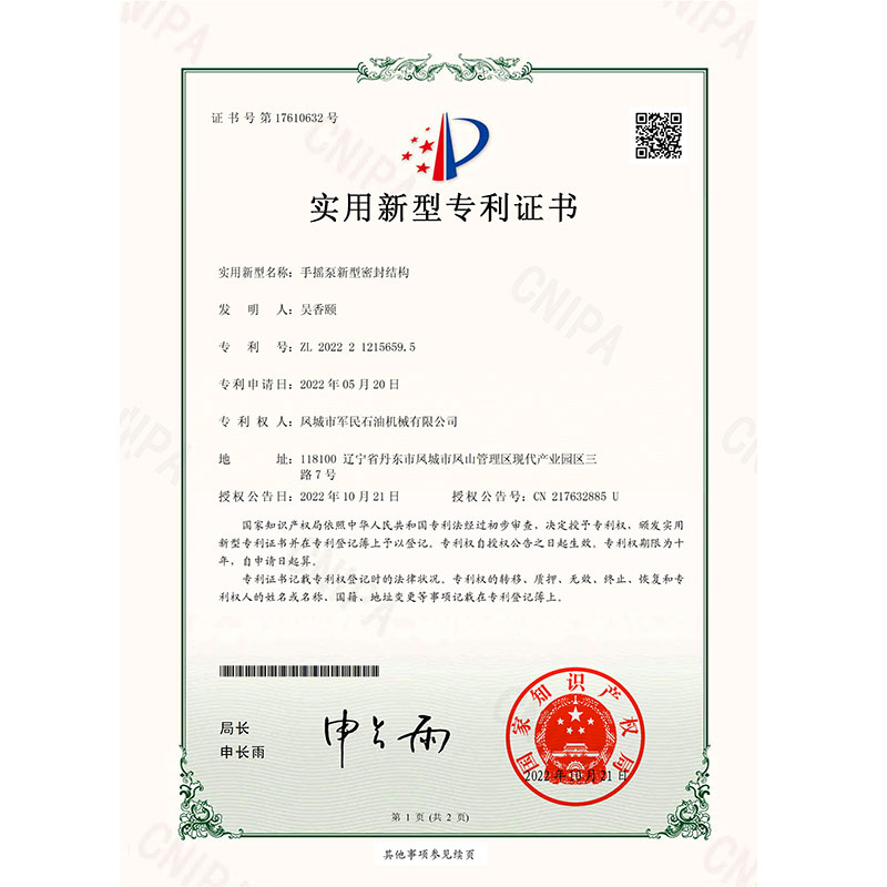 證書-榴莲视频成人软件-手搖泵新型密封結構_00