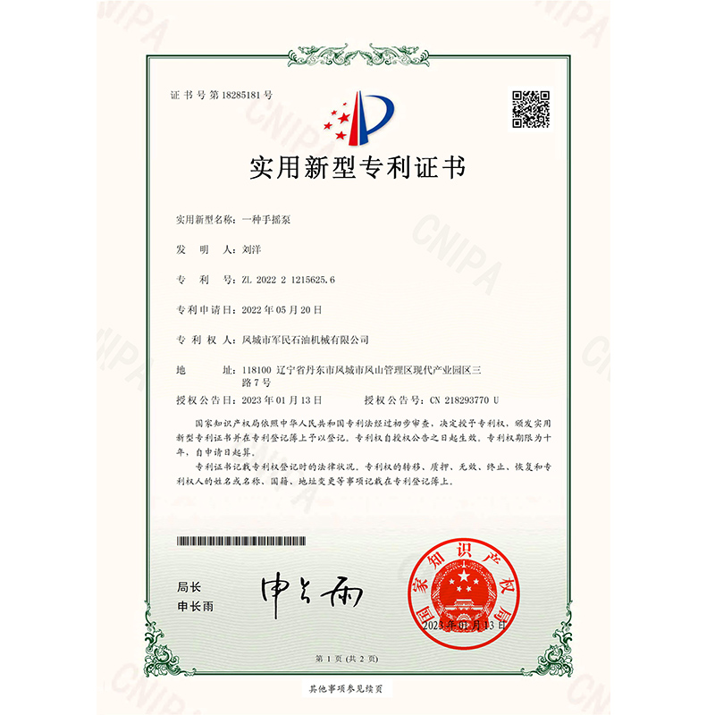證書-榴莲视频成人软件-一種手搖泵(1)_00