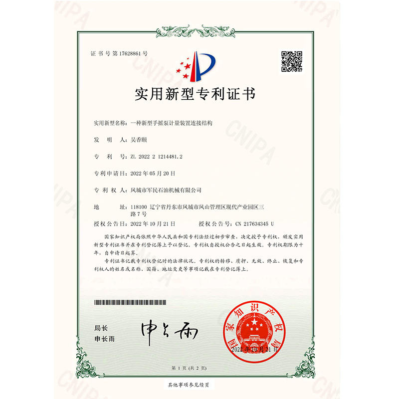 證書-榴莲视频成人软件-一種新型手搖泵計量裝置連接結構_00